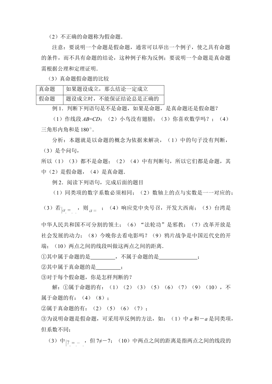 和你聊聊“定义与命题”(1)-苏科版数学七年级下册.doc_第2页