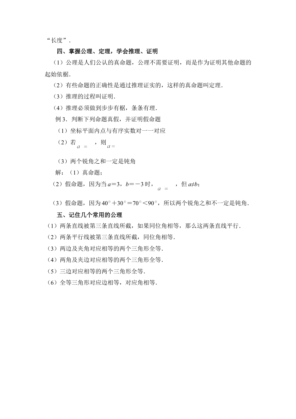 和你聊聊“定义与命题”(1)-苏科版数学七年级下册.doc_第3页