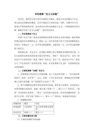 和你聊聊“定义与命题”(1)-苏科版数学七年级下册.doc