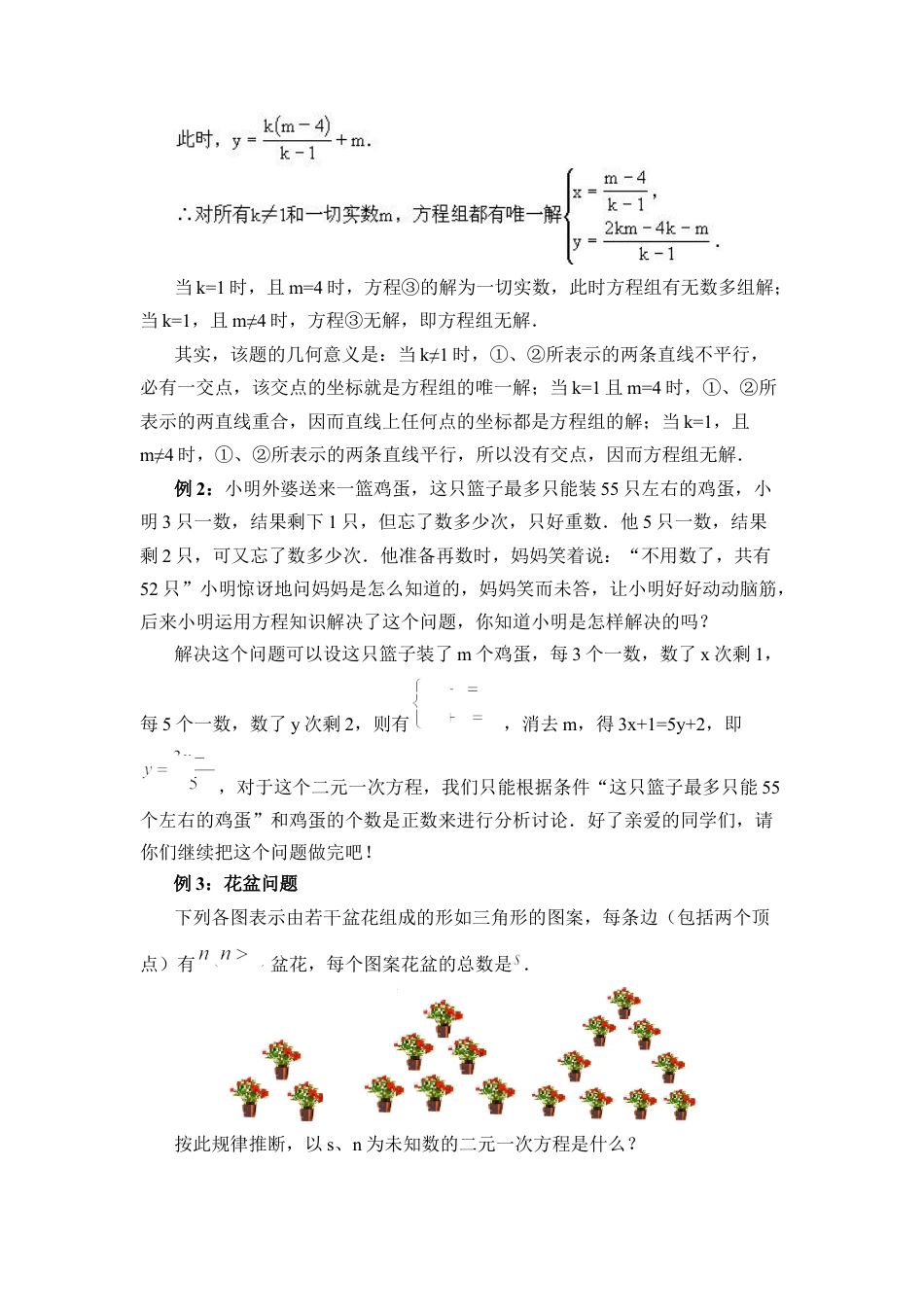 简析二元一次方程的几何意义(1)-苏科版数学七年级下册.doc_第2页