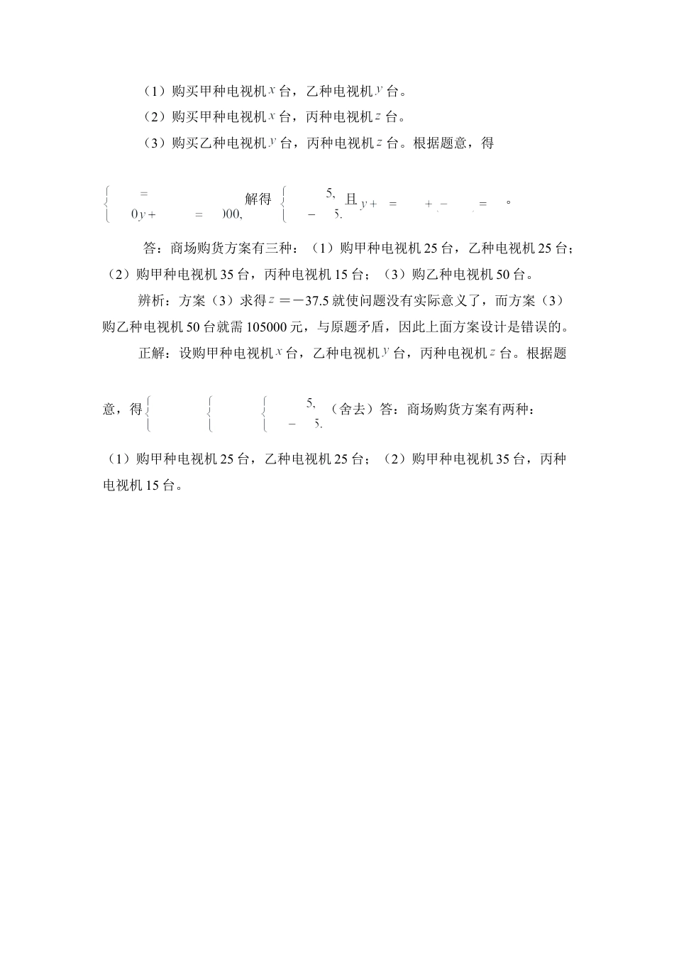 解决实际问题时细思量(1)-苏科版数学七年级下册.doc_第2页