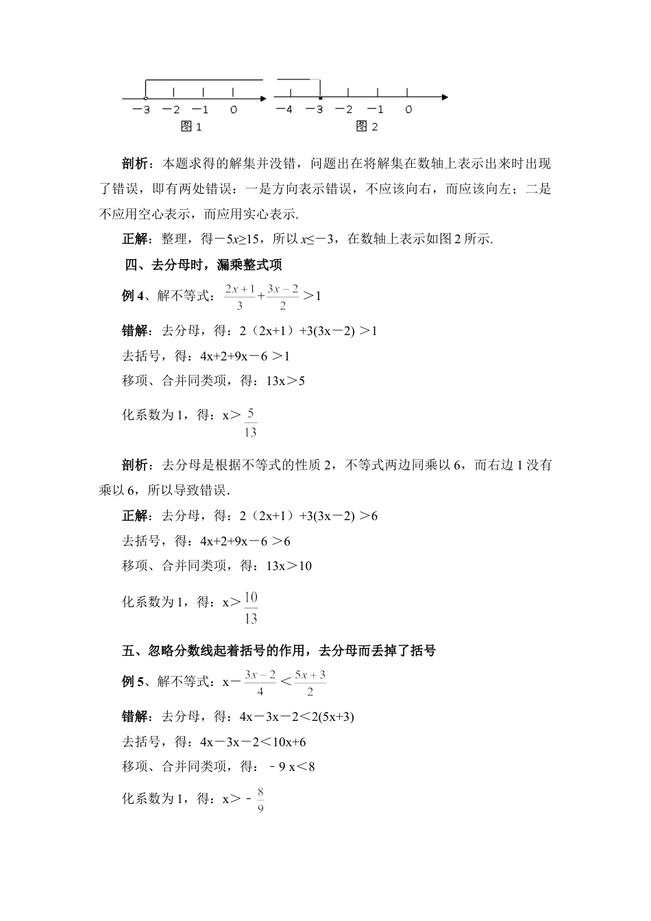 解一元一次不等式常见错误(1)-苏科版数学七年级下册.doc_第2页