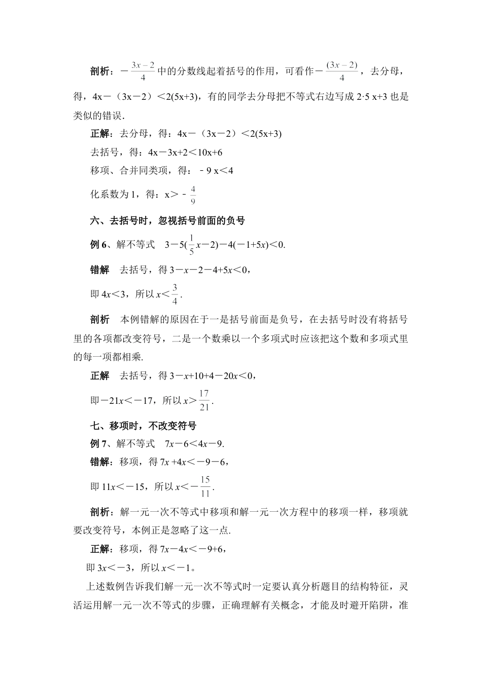 解一元一次不等式常见错误(1)-苏科版数学七年级下册.doc_第3页