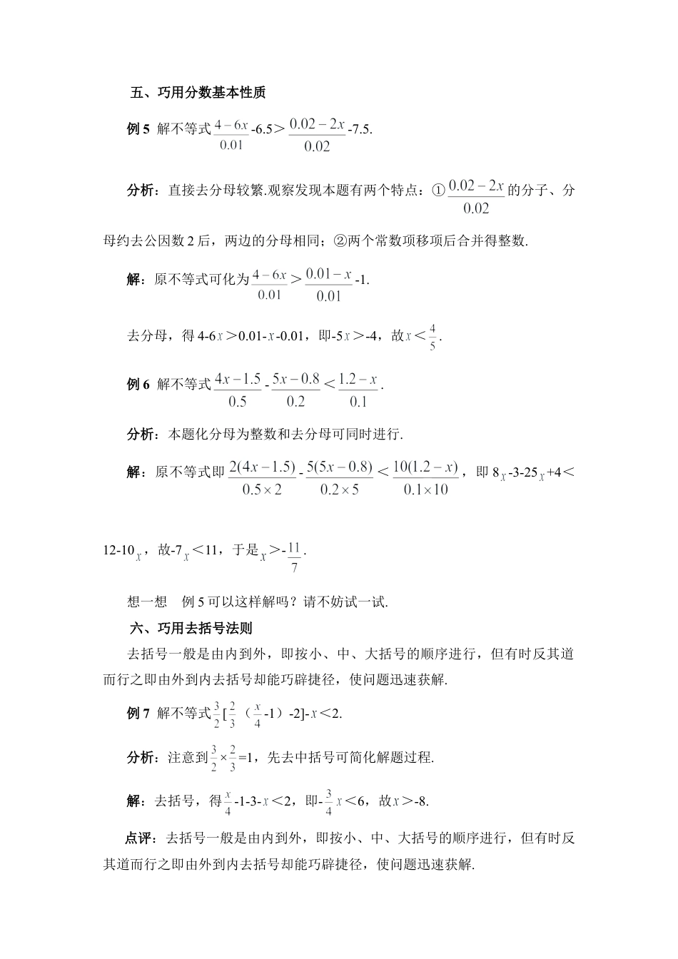 解一元一次不等式方法与技巧(1)-苏科版数学七年级下册.doc_第2页