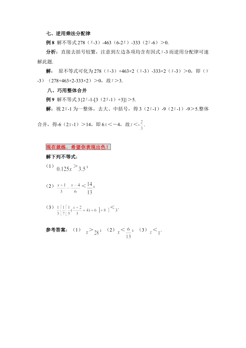解一元一次不等式方法与技巧(1)-苏科版数学七年级下册.doc_第3页