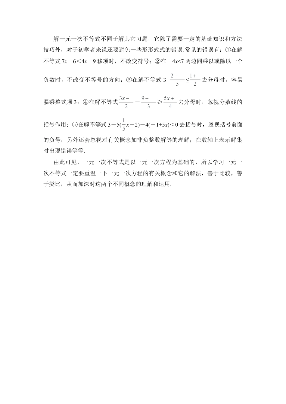 解一元一次不等式学习要点(1)-苏科版数学七年级下册.doc_第2页