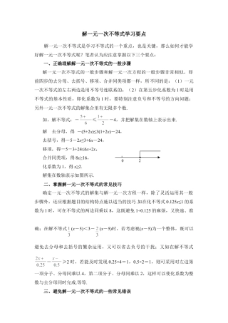解一元一次不等式学习要点(1)-苏科版数学七年级下册.doc