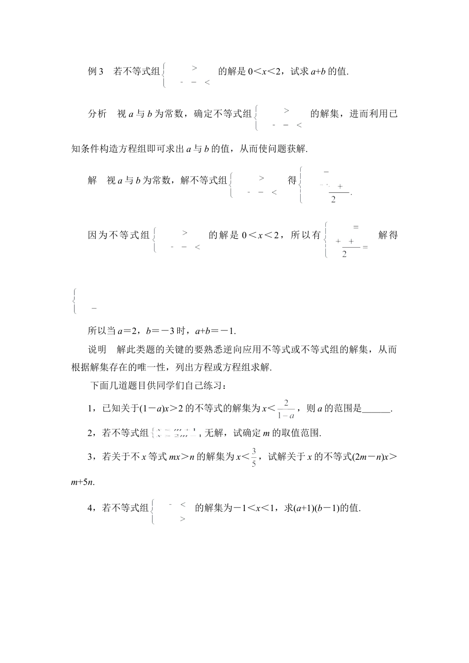 借助于不等式的解集解题(1)-苏科版数学七年级下册.doc_第2页