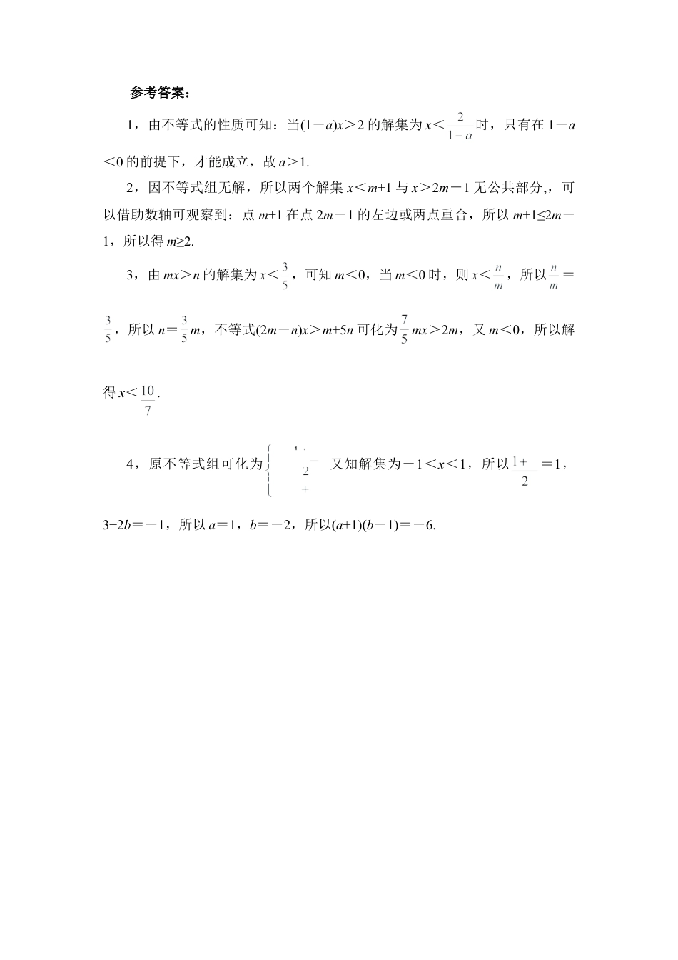 借助于不等式的解集解题(1)-苏科版数学七年级下册.doc_第3页