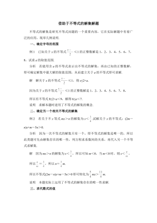 借助于不等式的解集解题(1)-苏科版数学七年级下册.doc