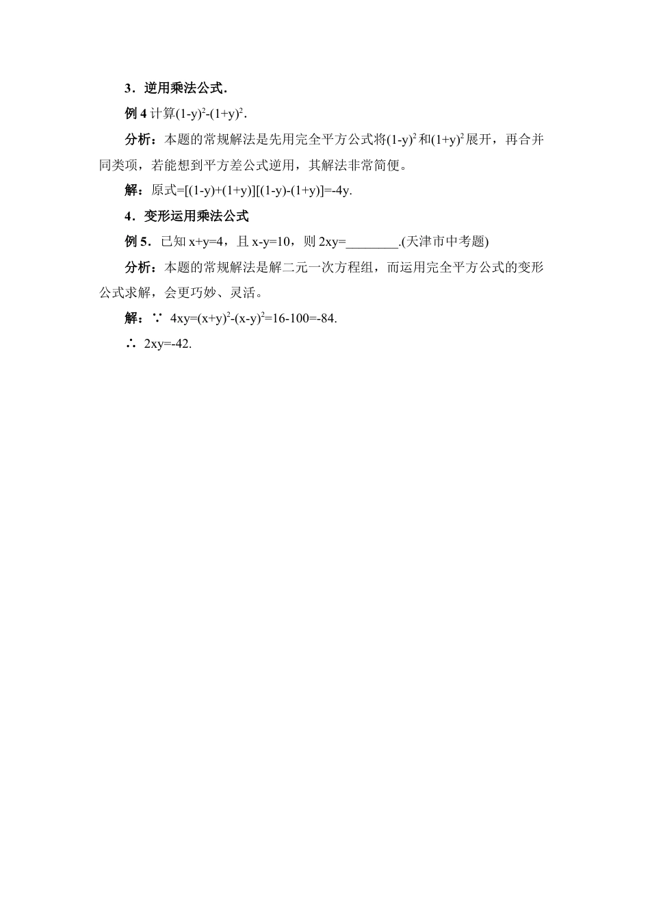 聚焦乘法公式(1)-苏科版数学七年级下册.doc_第3页