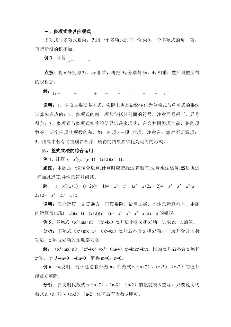 例说整式的乘法(1)-苏科版数学七年级下册.doc_第2页