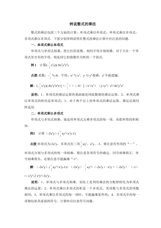 例说整式的乘法(1)-苏科版数学七年级下册.doc