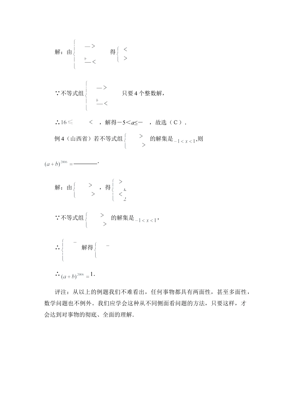 例析不等式（组）的逆用(1)-苏科版数学七年级下册.doc_第2页