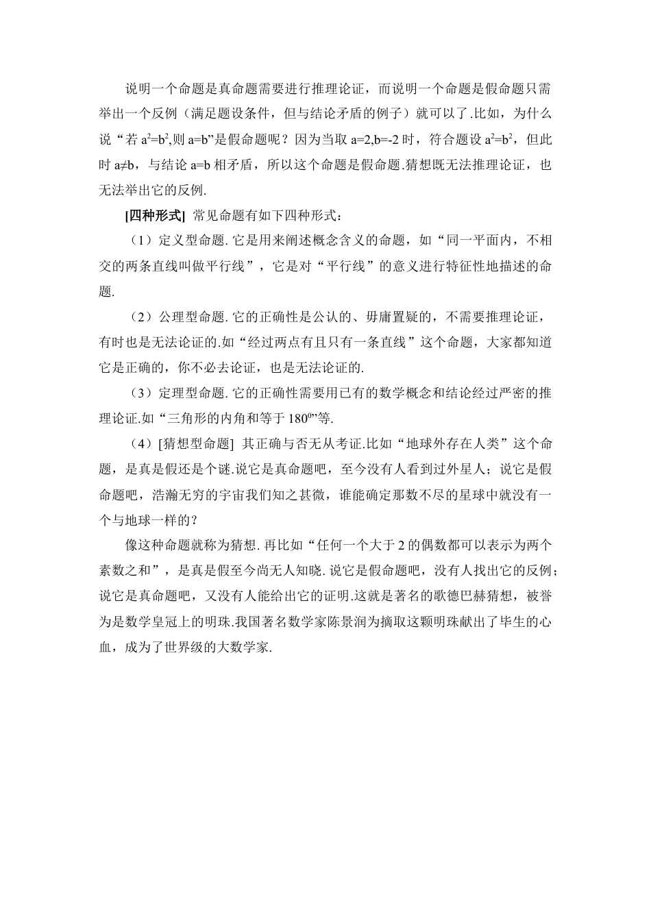 漫话命题(1)-苏科版数学七年级下册.doc_第2页