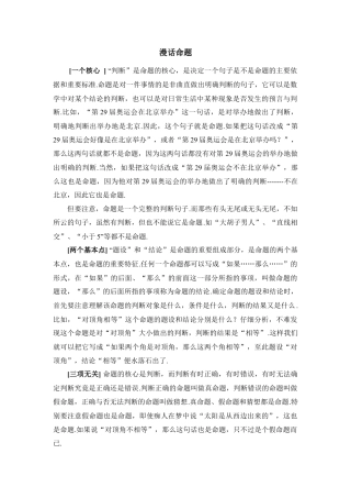 漫话命题(1)-苏科版数学七年级下册.doc