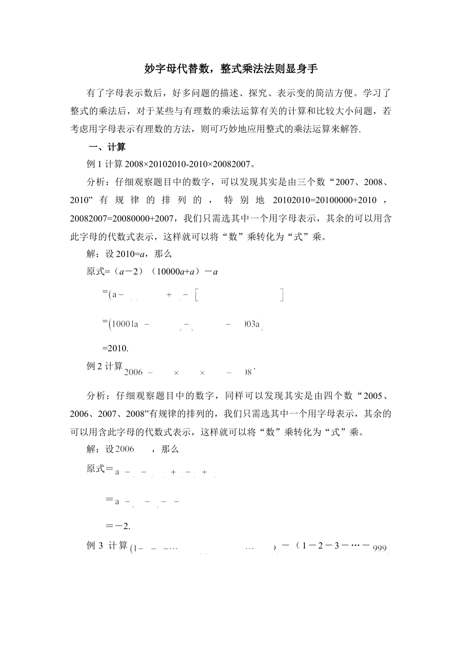 妙字母代替数，整式乘法法则显身手(1)-苏科版数学七年级下册.doc_第1页