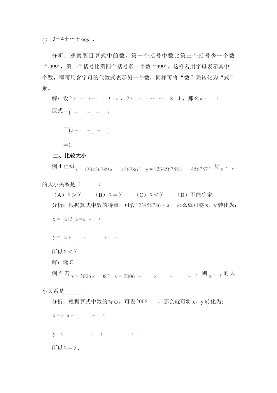 妙字母代替数，整式乘法法则显身手(1)-苏科版数学七年级下册.doc_第2页