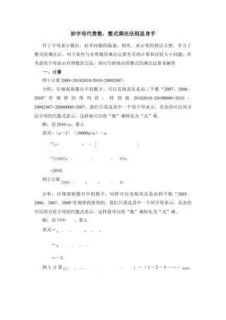 妙字母代替数，整式乘法法则显身手(1)-苏科版数学七年级下册.doc