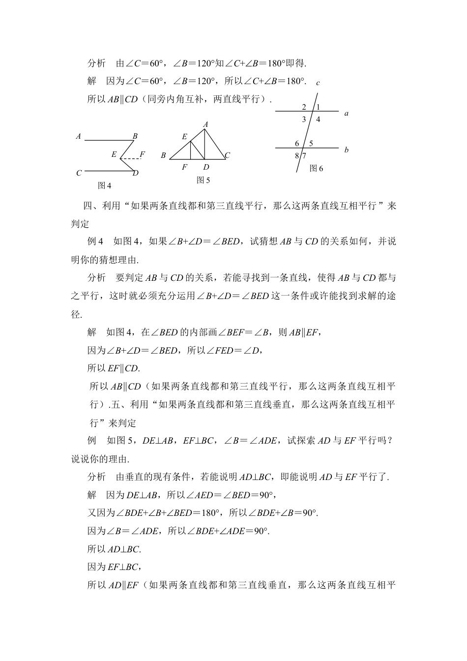 判定两条直线平行几种常见思路(1)-苏科版数学七年级下册.doc_第2页