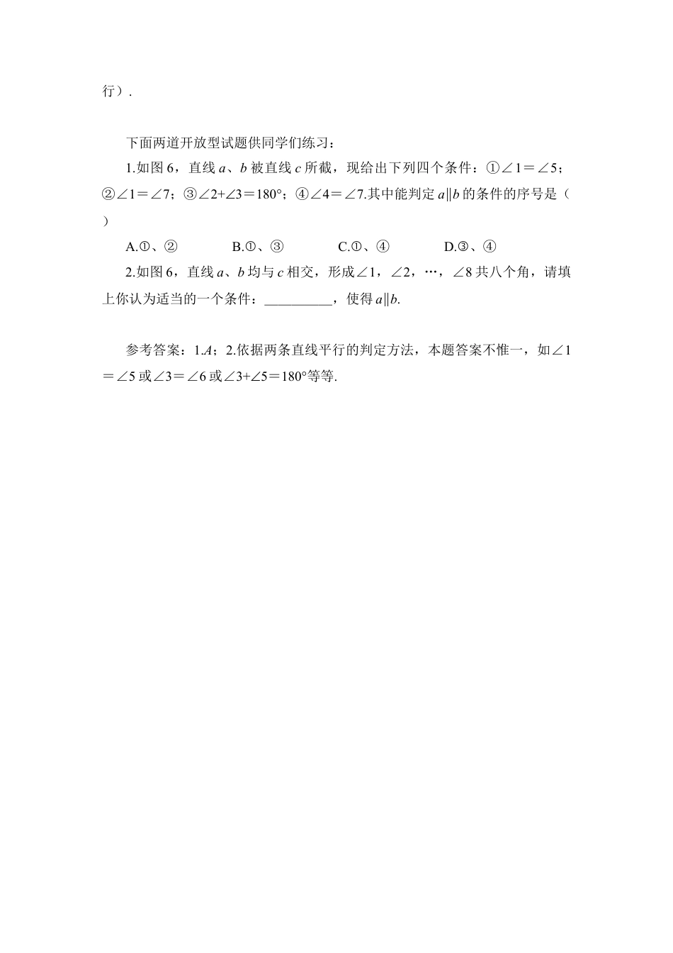 判定两条直线平行几种常见思路(1)-苏科版数学七年级下册.doc_第3页