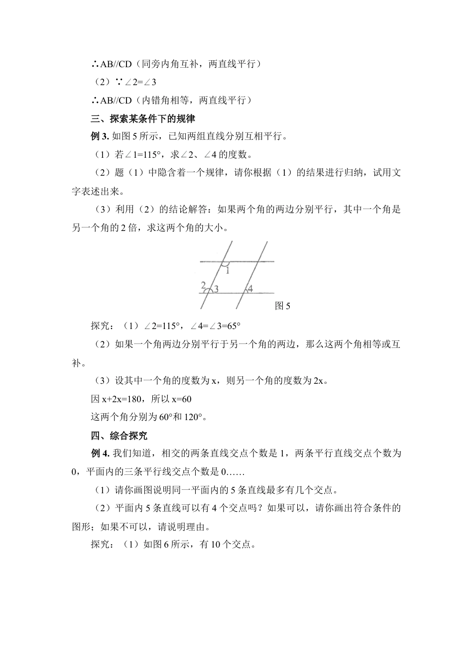 平行线中的探究(1)-苏科版数学七年级下册.doc_第2页