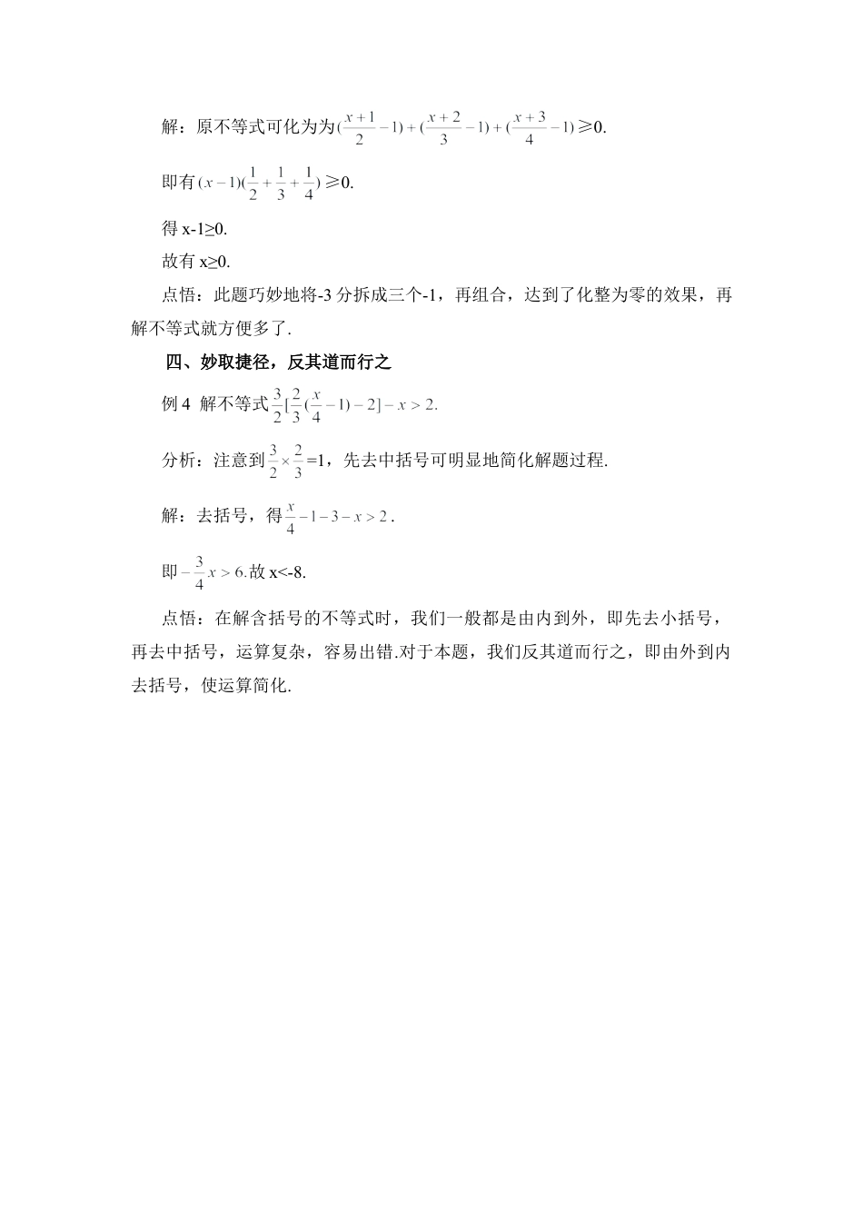 巧审妙解一元一次不等式(1)-苏科版数学七年级下册.doc_第2页