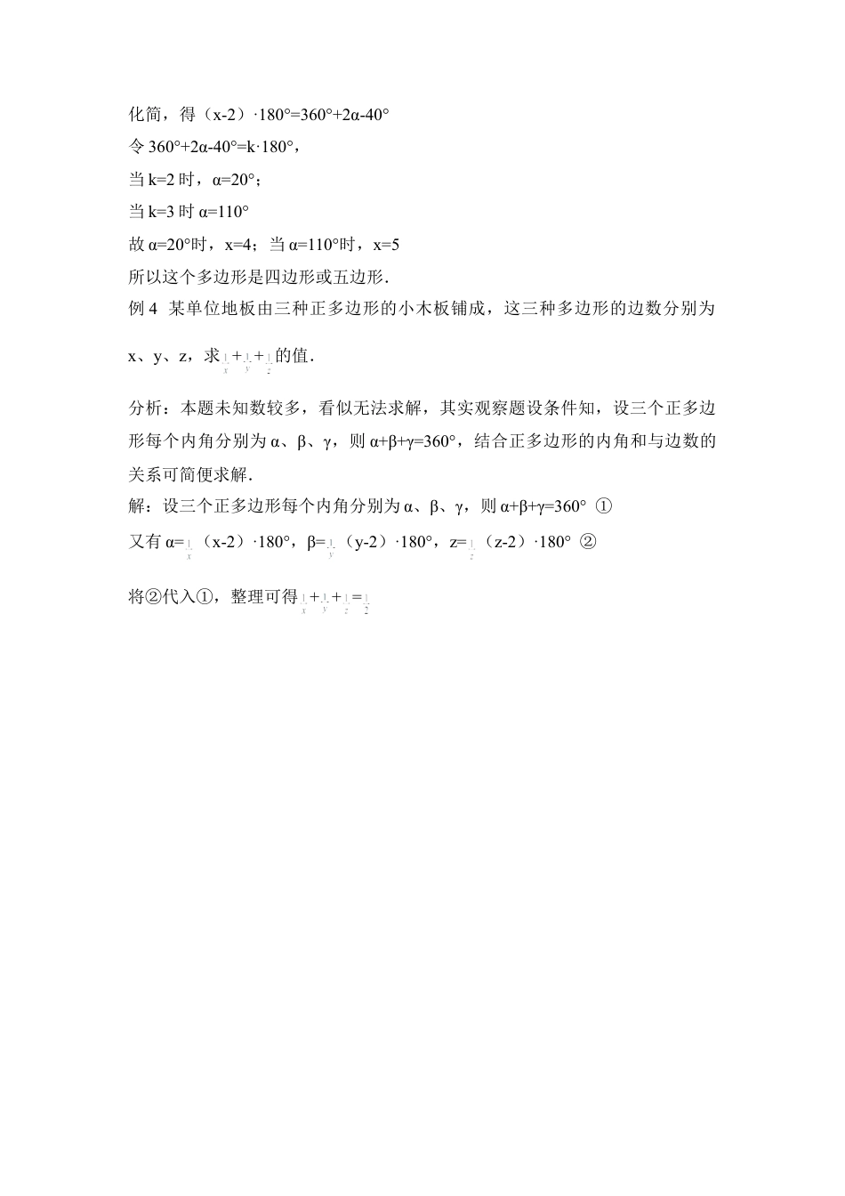 巧用凸多边形内角和定理解题(1)-苏科版数学七年级下册.doc_第2页