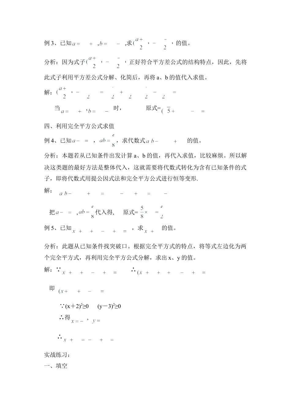 巧用因式分解求代数式值(1)-苏科版数学七年级下册.doc_第2页
