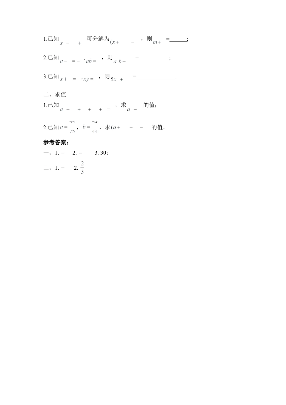 巧用因式分解求代数式值(1)-苏科版数学七年级下册.doc_第3页