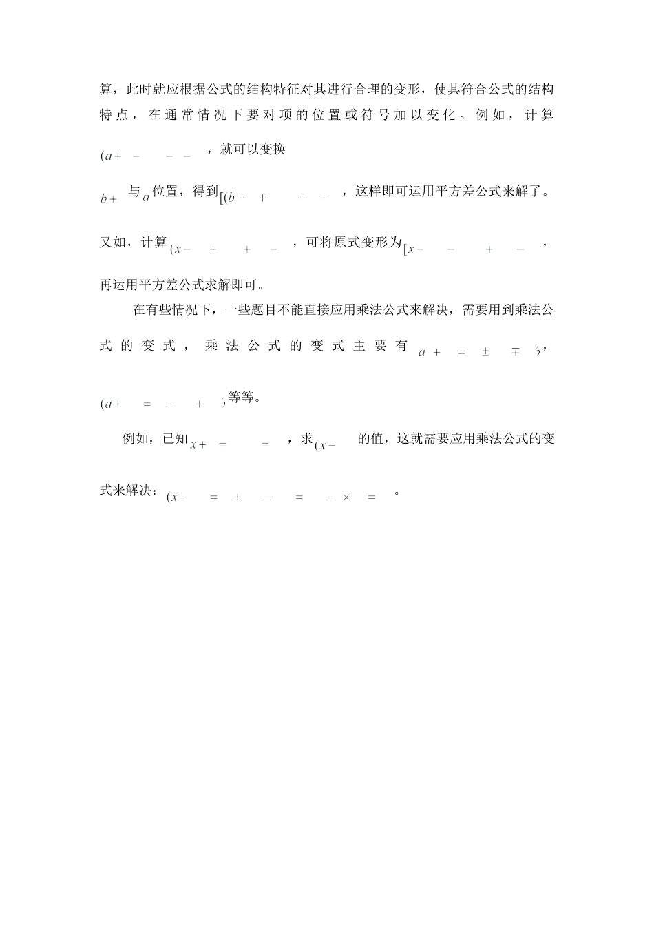 如何学好乘法公式(1)-苏科版数学七年级下册.doc_第2页