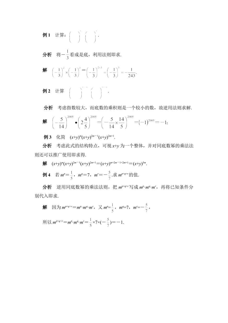 如何学好同底数幂的乘法(1)-苏科版数学七年级下册.doc_第2页
