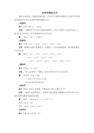如何用乘法公式(1)-苏科版数学七年级下册.doc