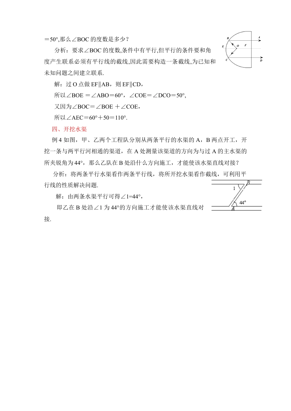 生活中的平行线(1)-苏科版数学七年级下册.doc_第2页