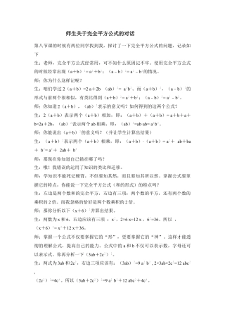师生关于完全平方公式的对话(1)-苏科版数学七年级下册.doc