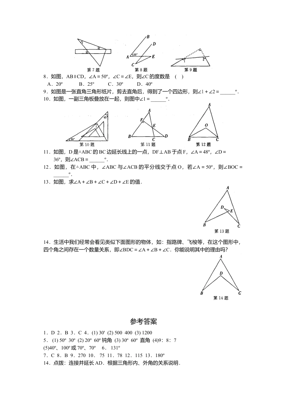 苏科版七年级数学下册第7章第8课时 《 三角形的内角和》当堂达标试题（含答案）(1)-苏科版数学七年级下册.doc_第2页