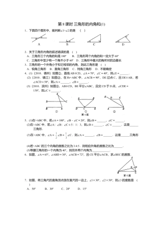 苏科版七年级数学下册第7章第8课时 《 三角形的内角和》当堂达标试题（含答案）(1)-苏科版数学七年级下册.doc