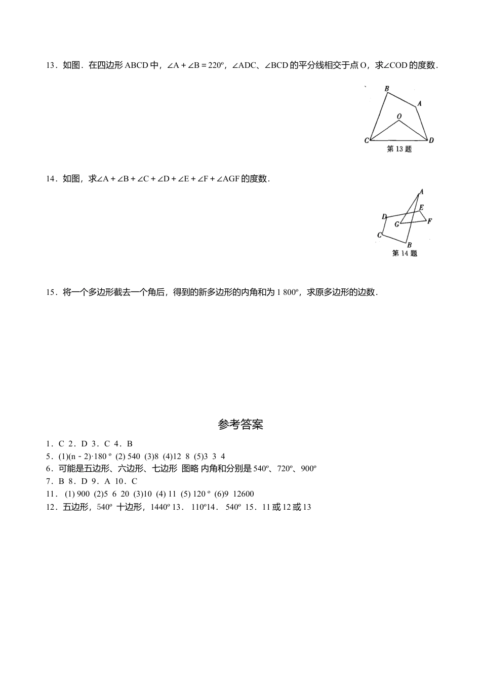 苏科版七年级数学下册第7章第9课时 《 三角形的内角和》当堂达标试题（含答案）(1)-苏科版数学七年级下册.doc_第2页