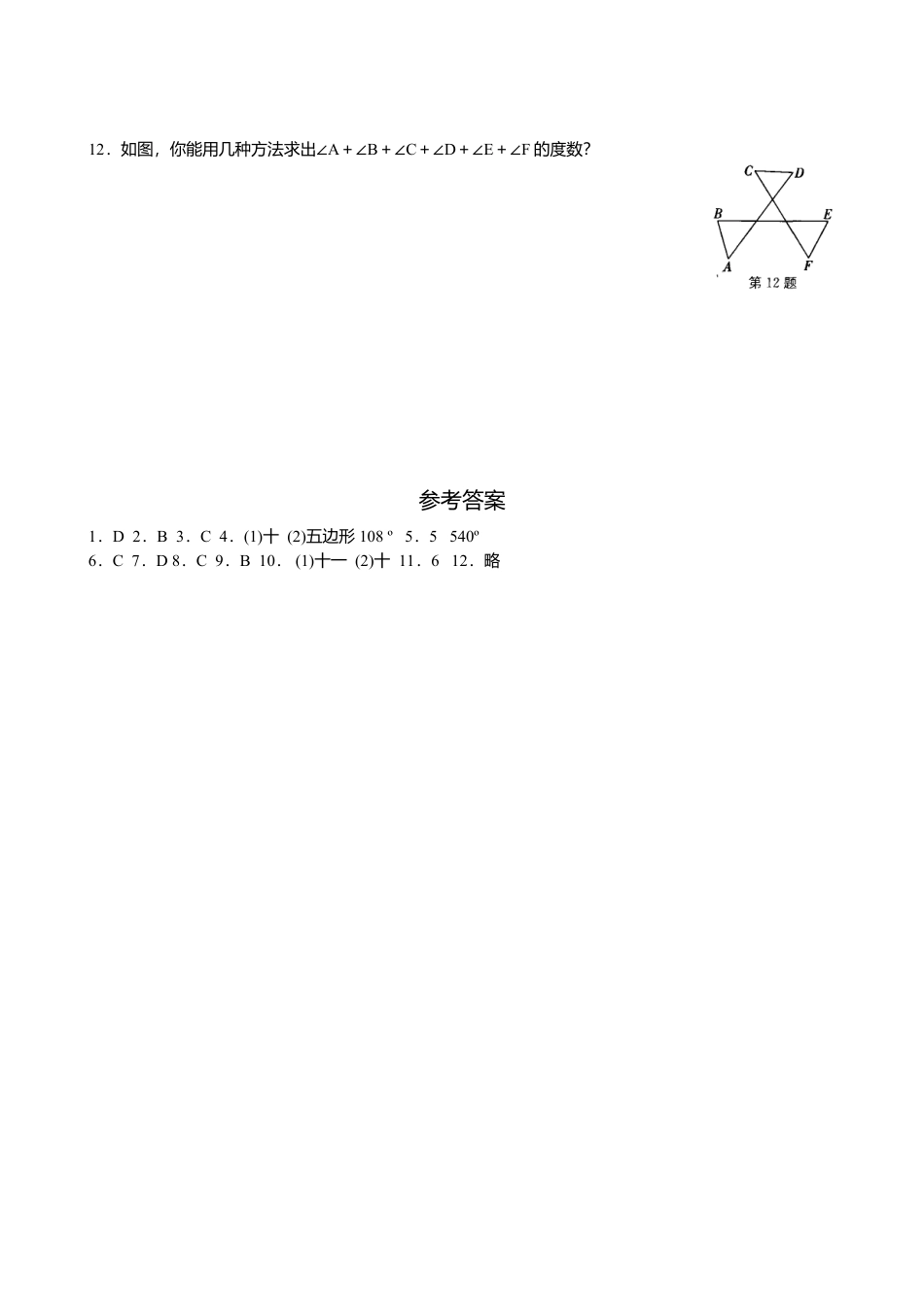 苏科版七年级数学下册第7章第10课时 《 三角形的内角和》当堂达标试题（含答案）(1)-苏科版数学七年级下册.doc_第2页