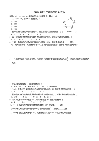 苏科版七年级数学下册第7章第10课时 《 三角形的内角和》当堂达标试题（含答案）(1)-苏科版数学七年级下册.doc