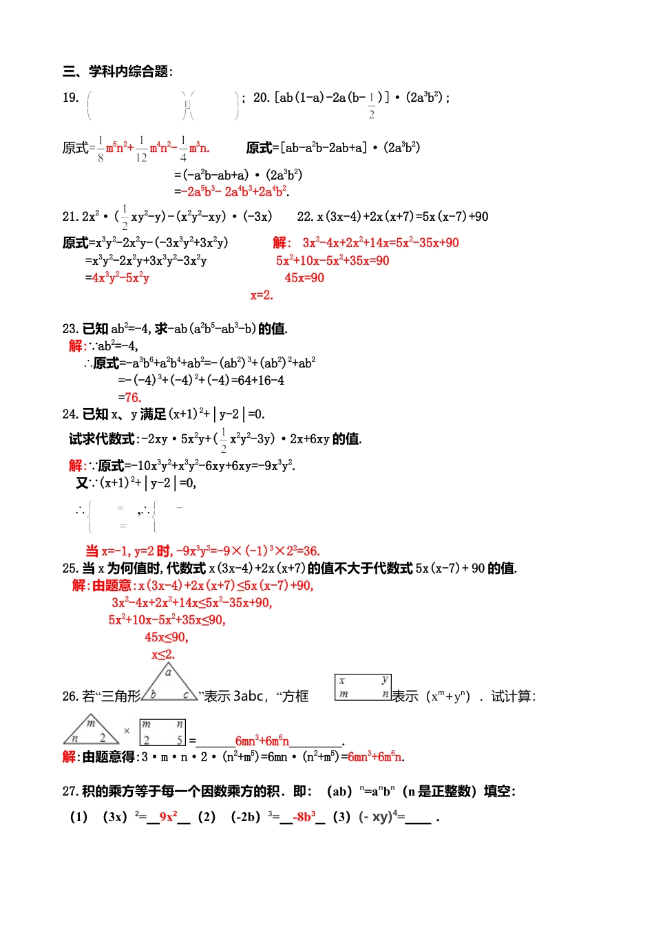 苏科版数学七年级下册 第9章《整式乘法与因式分解》9.2 单项式与多项式相乘（含答案）(1)-苏科版数学七年级下册.doc_第2页