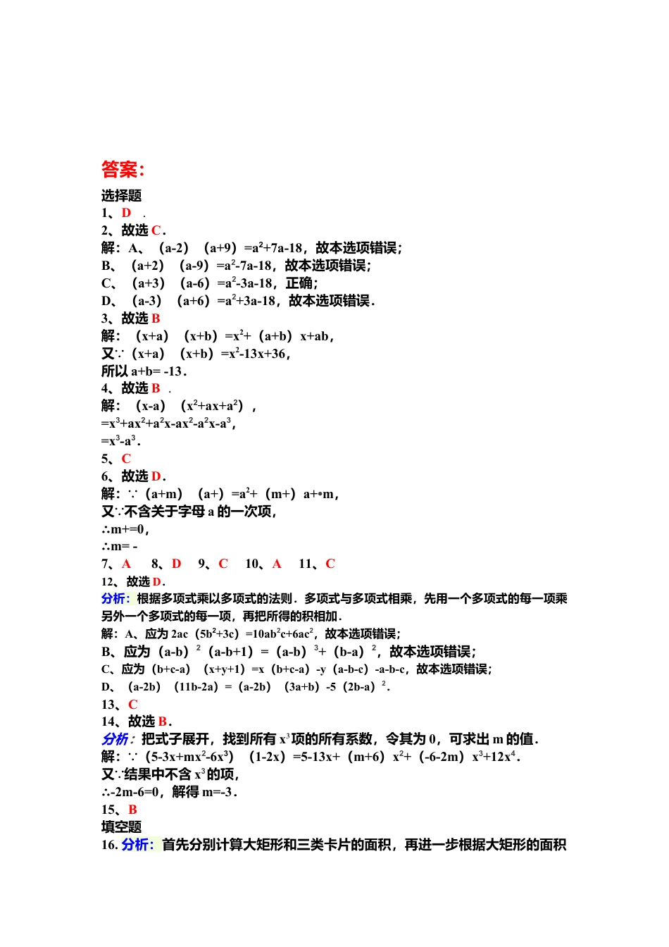 苏科版数学七年级下册 第9章《整式乘法与因式分解》9.3 多项式乘多项式（含答案）(1)-苏科版数学七年级下册.doc_第3页