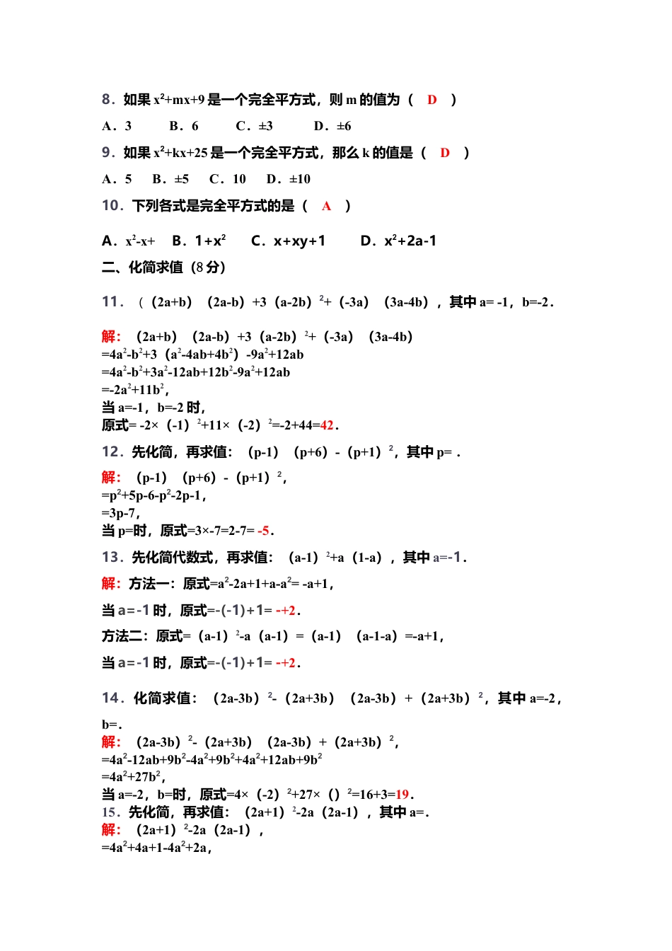 苏科版数学七年级下册 第9章《整式乘法与因式分解》9.4 乘法公式（含答案）(1)-苏科版数学七年级下册.doc_第2页