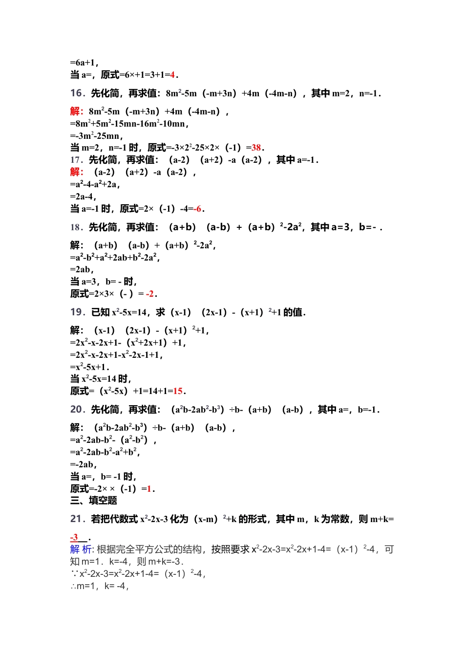 苏科版数学七年级下册 第9章《整式乘法与因式分解》9.4 乘法公式（含答案）(1)-苏科版数学七年级下册.doc_第3页