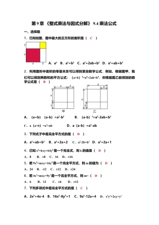 苏科版数学七年级下册 第9章《整式乘法与因式分解》9.4 乘法公式（含答案）(1)-苏科版数学七年级下册.doc