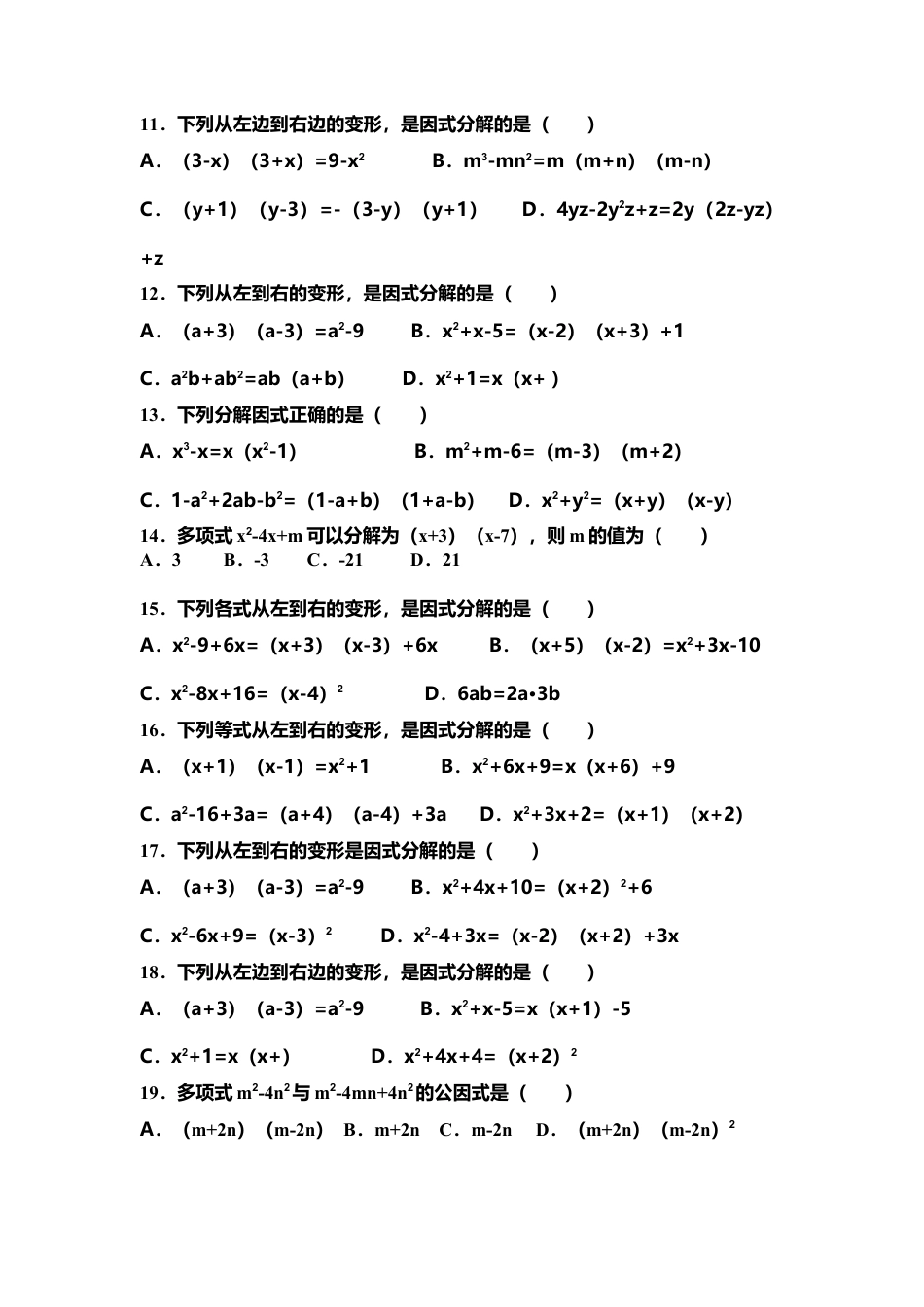 苏科版数学七年级下册 第9章《整式乘法与因式分解》9.5 多项式的因式分解(含答案)(1)-苏科版数学七年级下册.doc_第2页