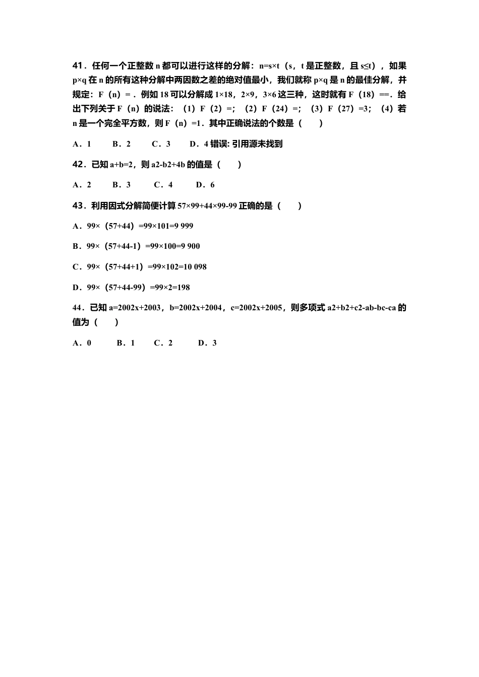 苏科版数学七年级下册 第9章《整式乘法与因式分解》9.5多项式的因式分解(含答案)(1)-苏科版数学七年级下册.doc_第3页