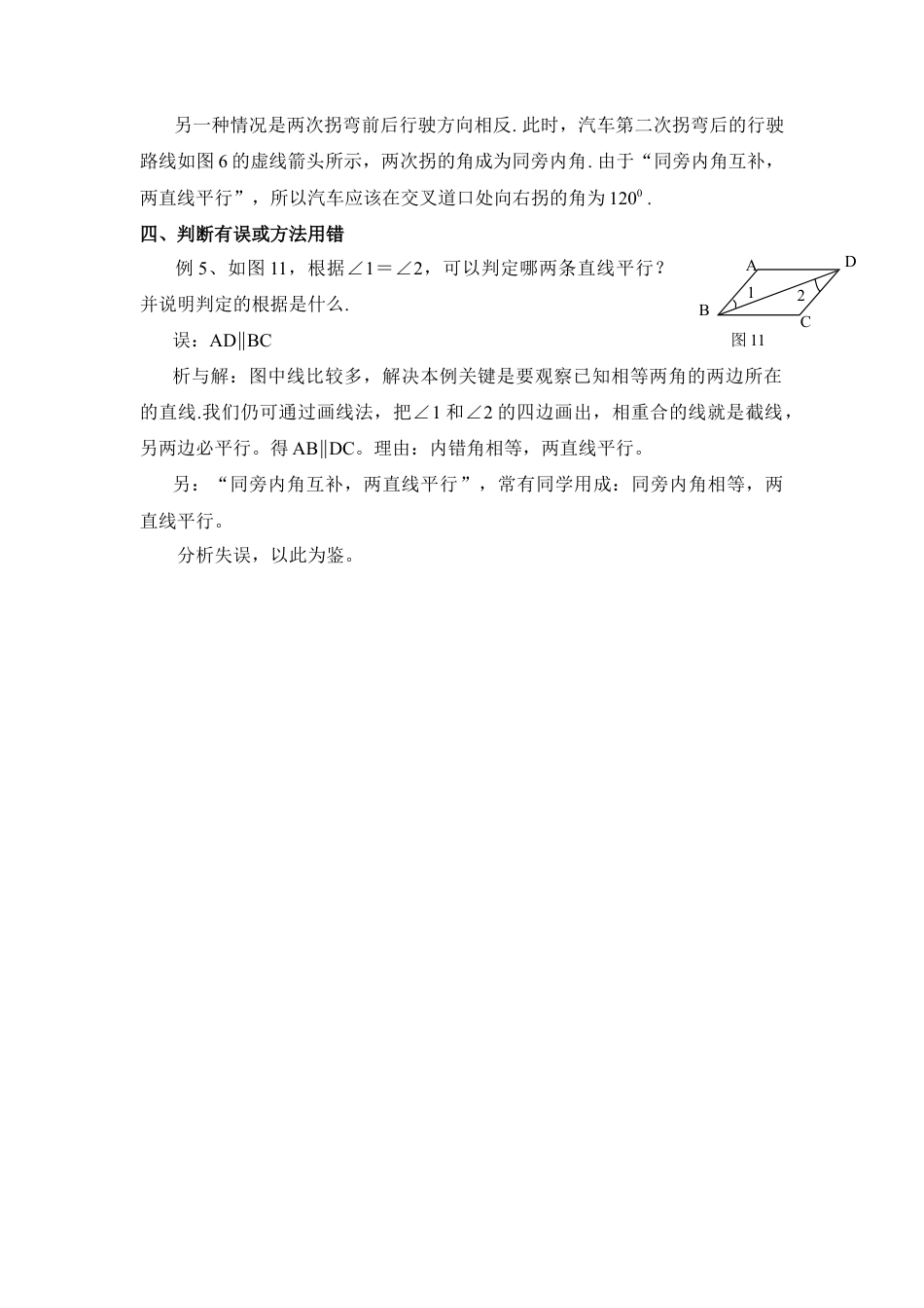 探索直线平行的条件中易误点举例(1)-苏科版数学七年级下册.doc_第3页