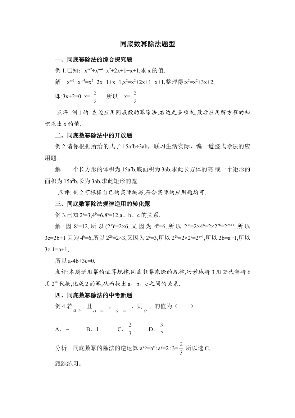 同底数幂除法题型(1)-苏科版数学七年级下册.doc_第1页