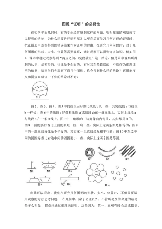 图说“证明”的必要性(1)-苏科版数学七年级下册.doc